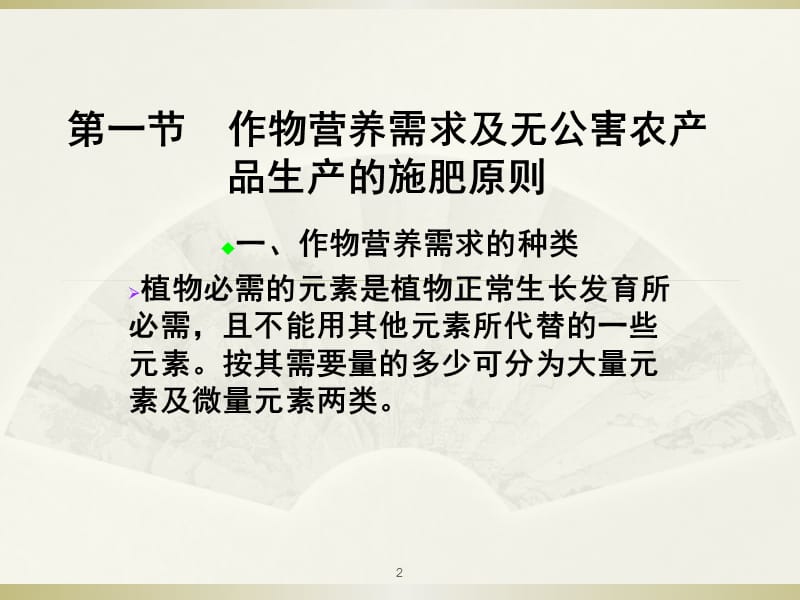 無公害農產品生產施肥技術