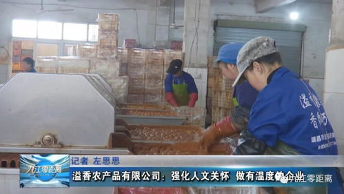 溢香農(nóng)產(chǎn)品 強化人文關(guān)懷 做有溫度的企業(yè)