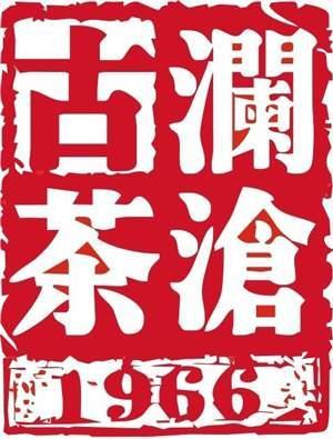 中國(guó)十大普洱茶品牌及其銷(xiāo)售策略 論普洱茶‘越陳越香’的農(nóng)產(chǎn)品銷(xiāo)售之道